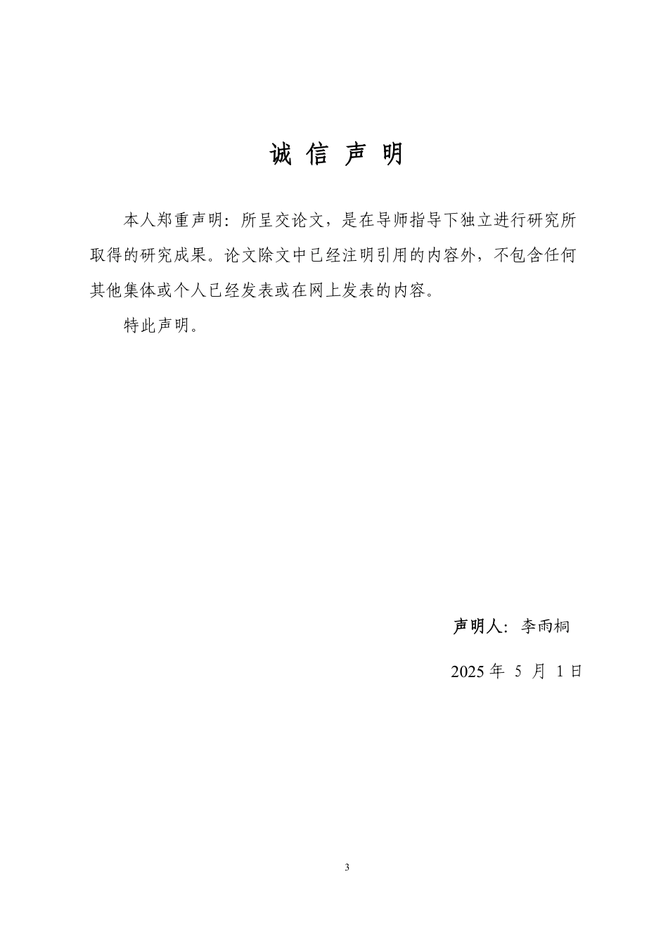 25年WP会计学 基于舞弊三角理论的星星科技财务舞弊案例研究12.04-AI2.44-约18113字符.pdf_第2页