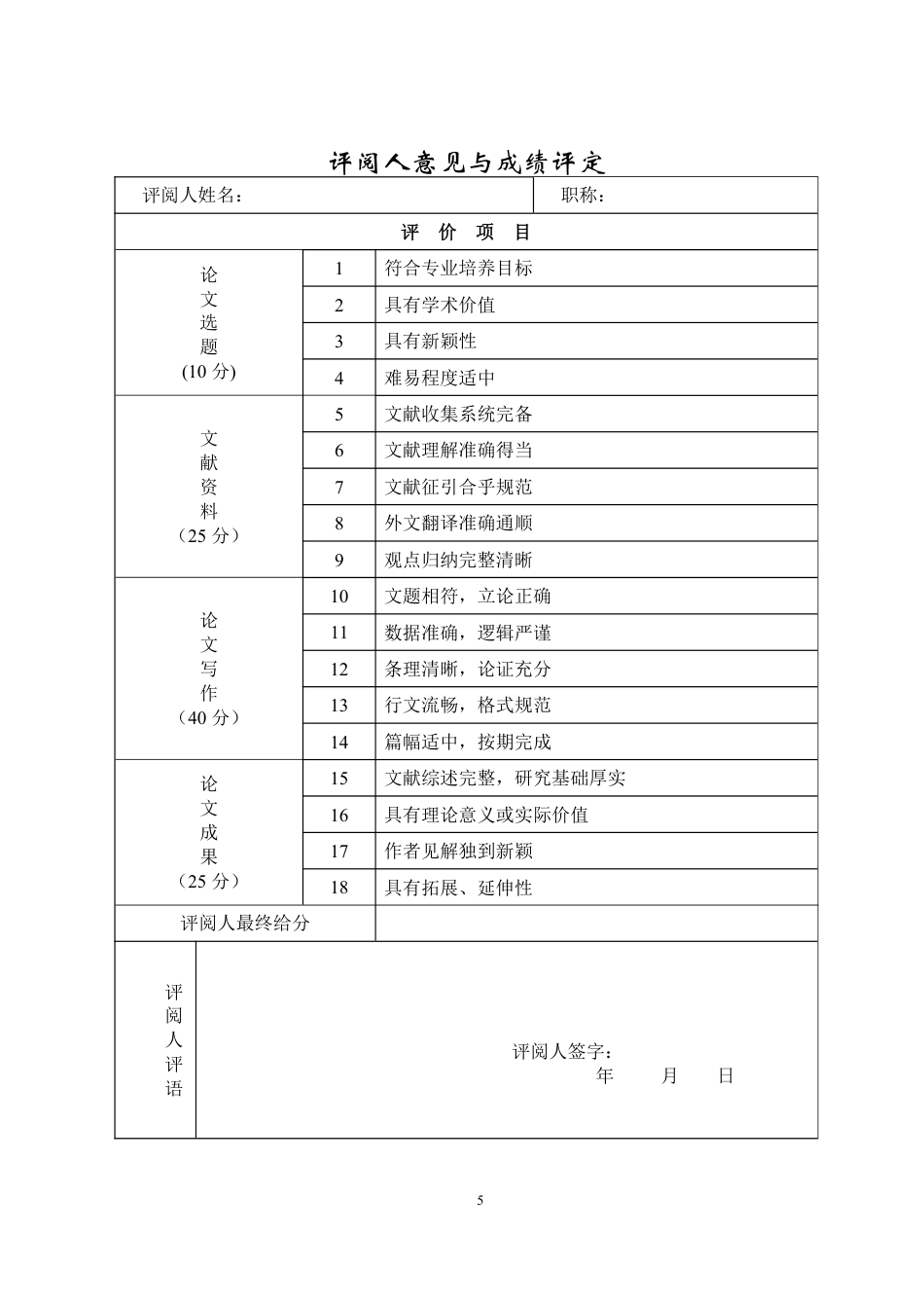 25年WP会计学 基于舞弊三角理论的星星科技财务舞弊案例研究12.04-AI2.44-约18113字符.pdf_第4页