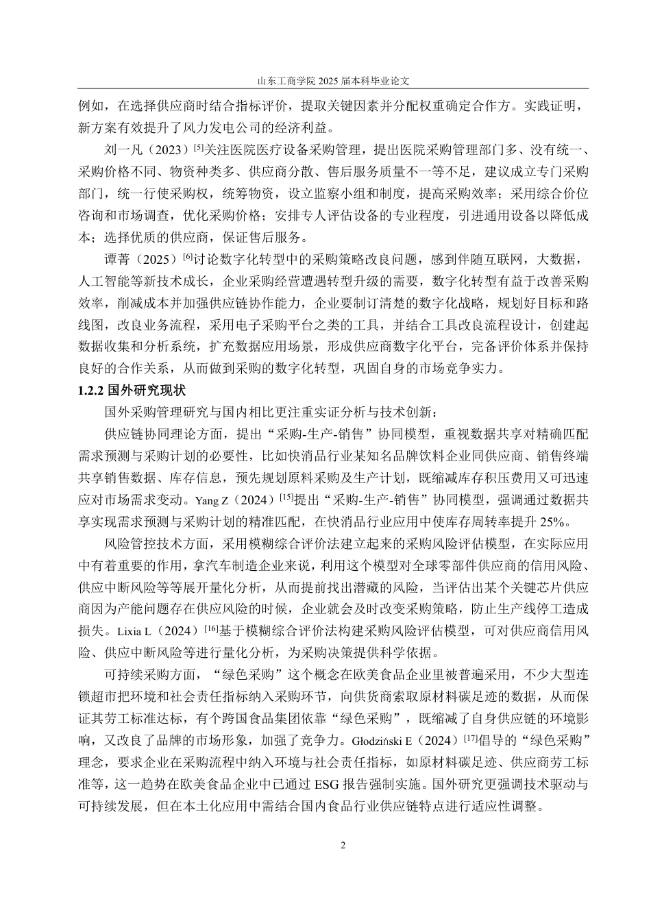 25年WP工商管理 YT食品有限公司采购管理流程优化策略研究3.11-AI17.01-约16924字符.pdf_第7页