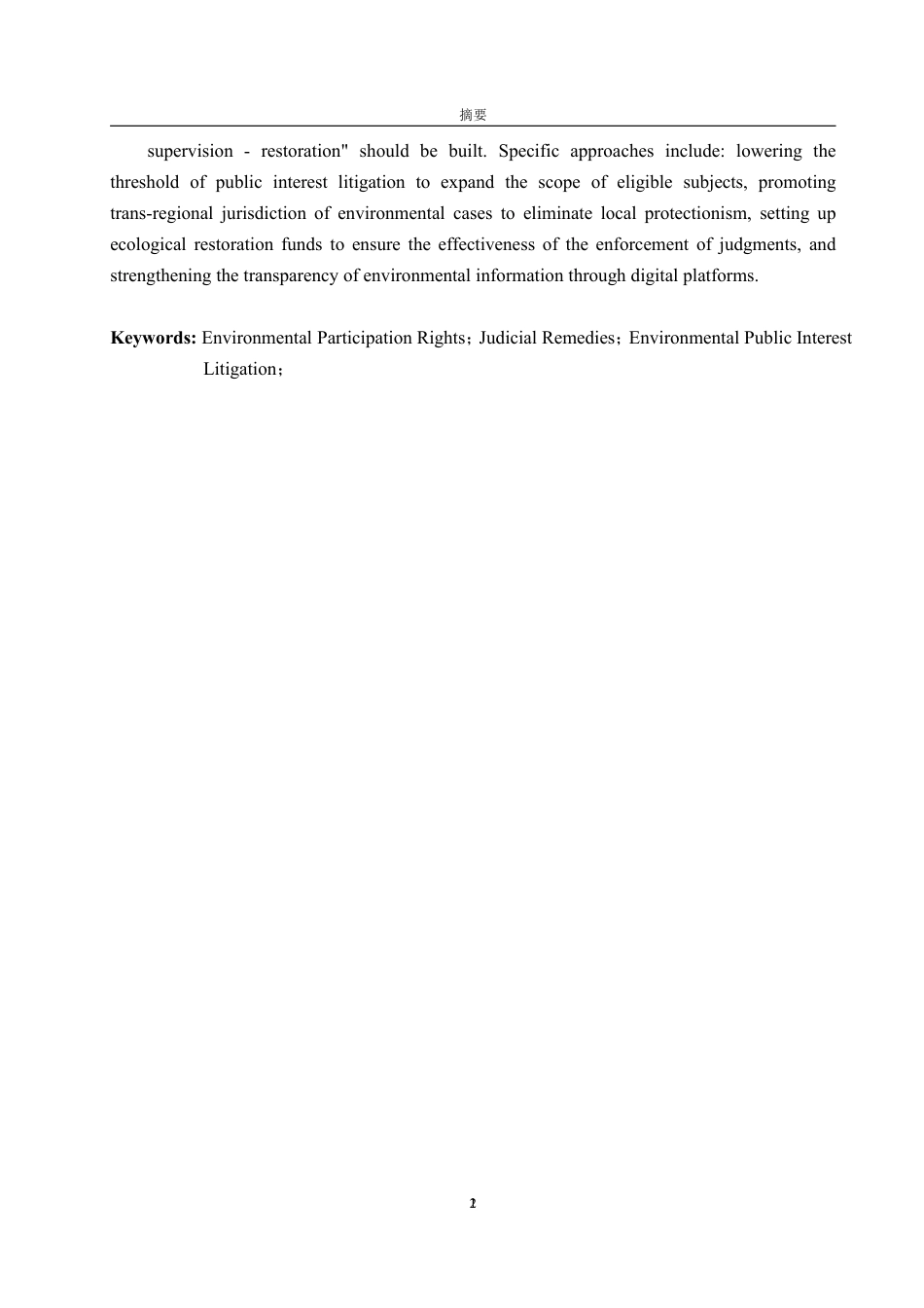 25年WP法学 环境参与权司法救济研究21.46-AI6.56-约19562字符.pdf_第6页