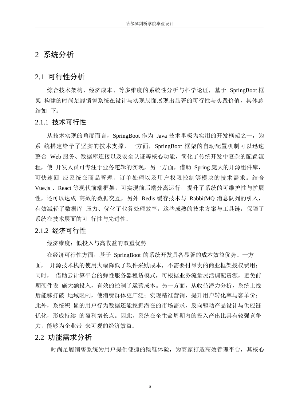 25年WP计算机科学与技术-基于SpringBoot的时尚足履销售系统设计与实现-24.190-15443.docx_第10页