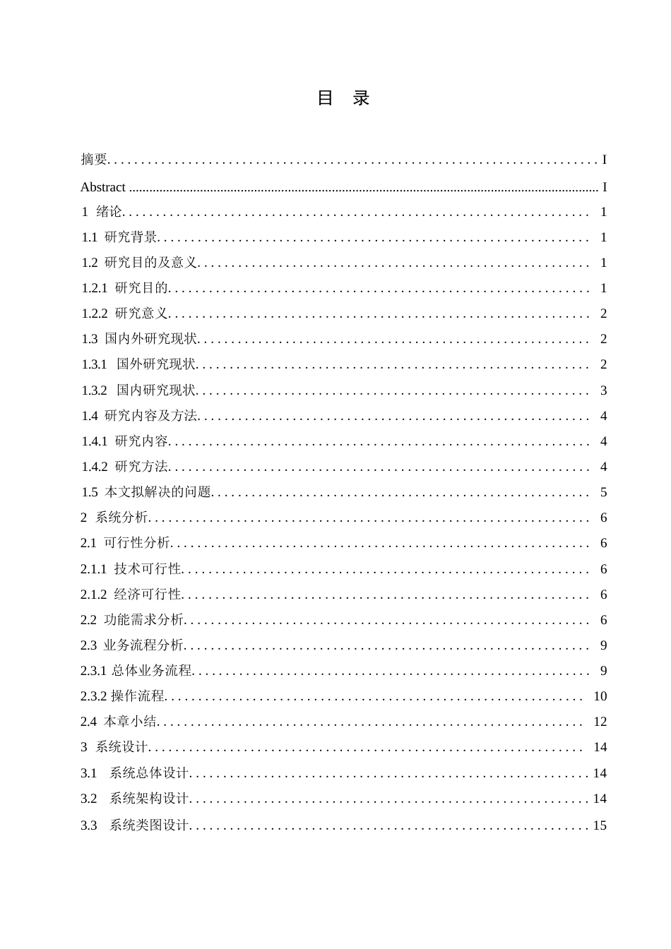 25年WP计算机科学与技术-基于SpringBoot的时尚足履销售系统设计与实现-24.190-15443.docx_第3页