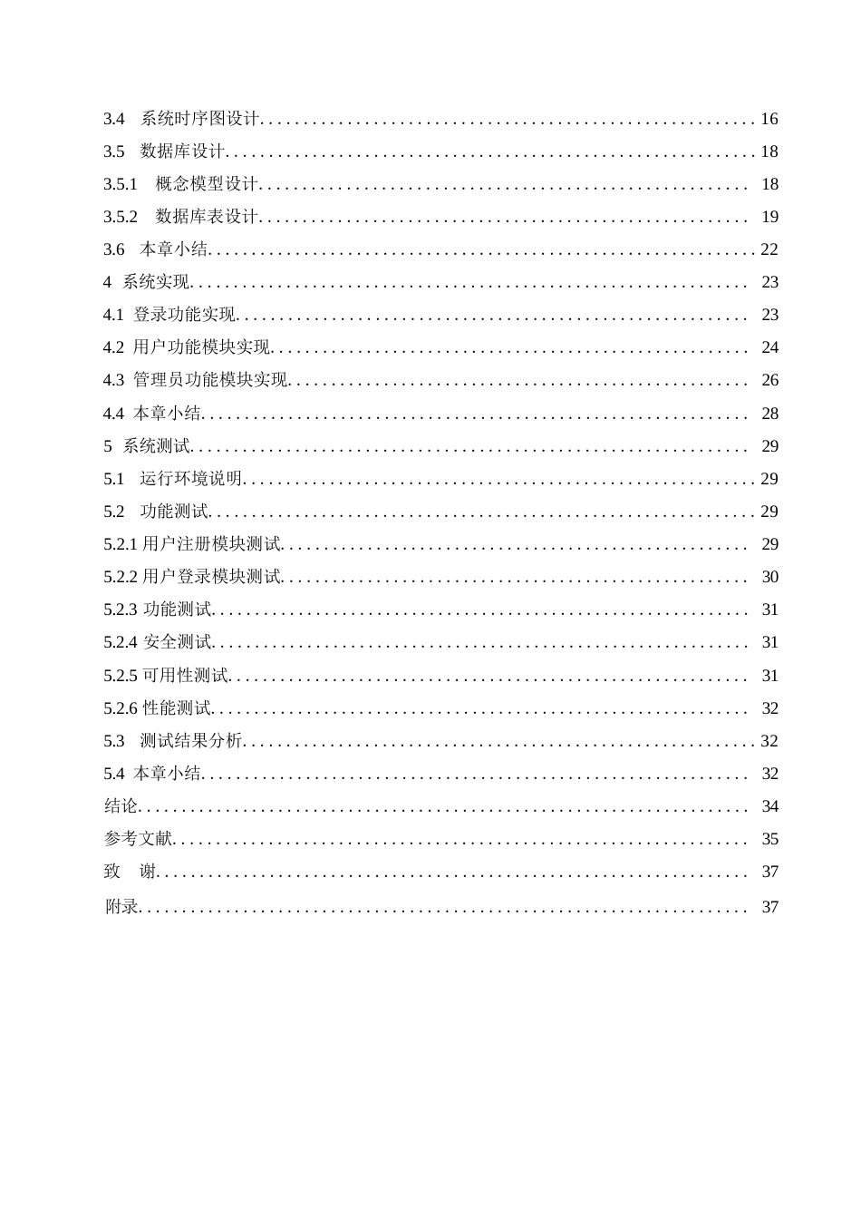 25年WP计算机科学与技术-基于SpringBoot的时尚足履销售系统设计与实现-24.190-15443.docx_第4页