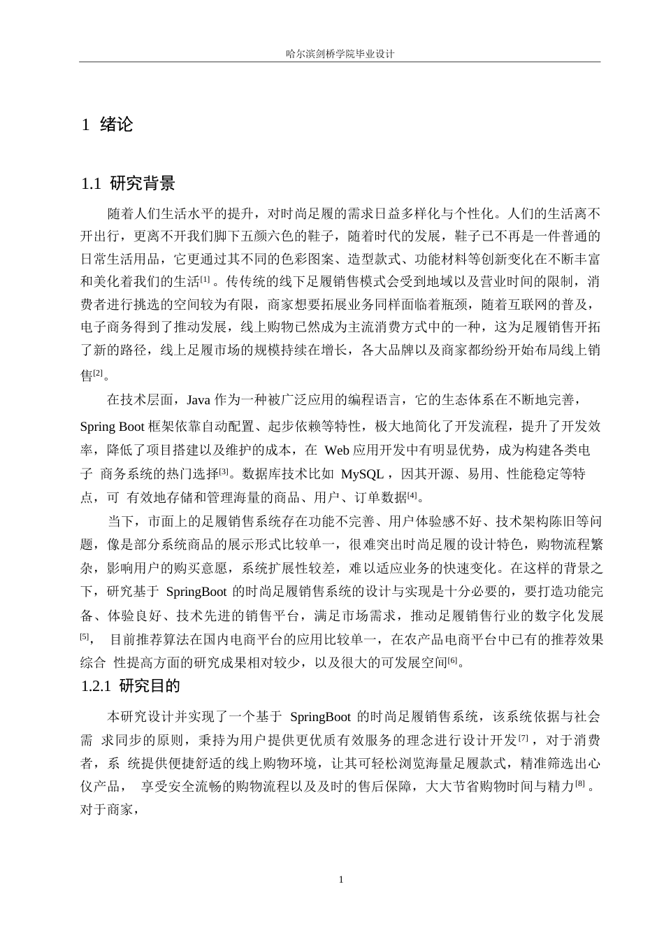 25年WP计算机科学与技术-基于SpringBoot的时尚足履销售系统设计与实现-24.190-15443.docx_第5页