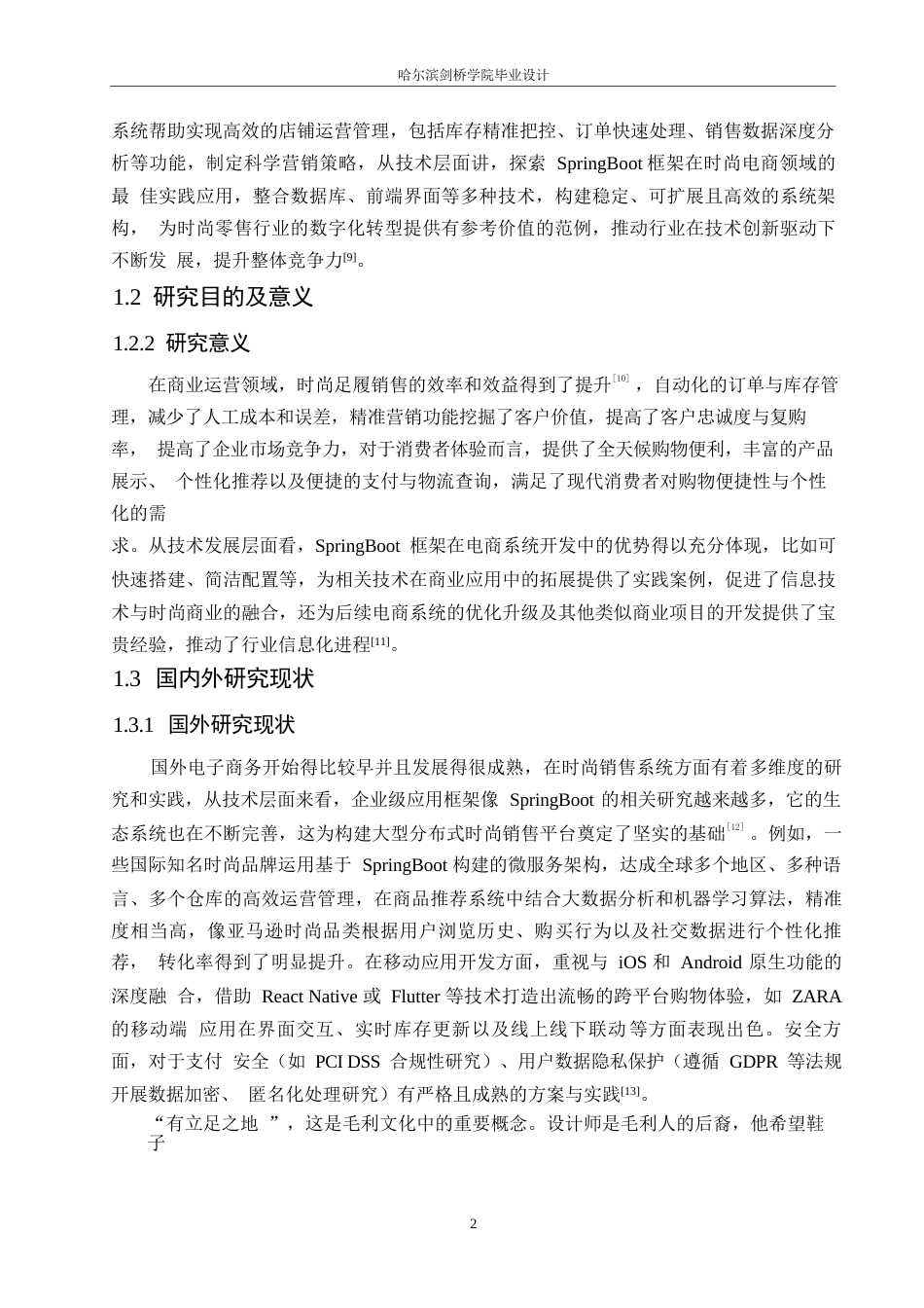 25年WP计算机科学与技术-基于SpringBoot的时尚足履销售系统设计与实现-24.190-15443.docx_第6页