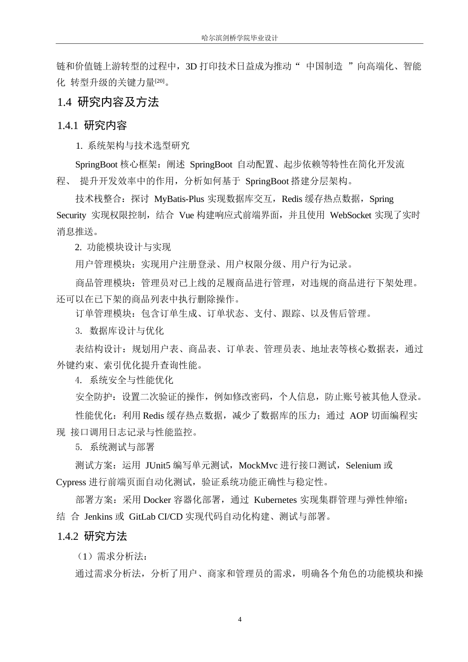 25年WP计算机科学与技术-基于SpringBoot的时尚足履销售系统设计与实现-24.190-15443.docx_第8页