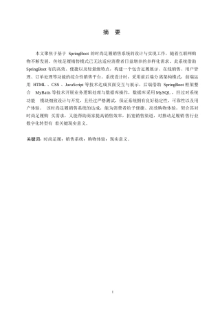 25年WP计算机科学与技术-基于SpringBoot的时尚足履销售系统设计与实现-24.190-15443.docx