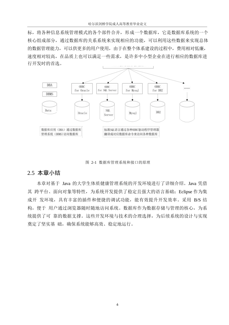 25年WP计算机科学与技术-基于Java的大学生体质健康管理系统设计与实现-15.260-12749.docx_第10页