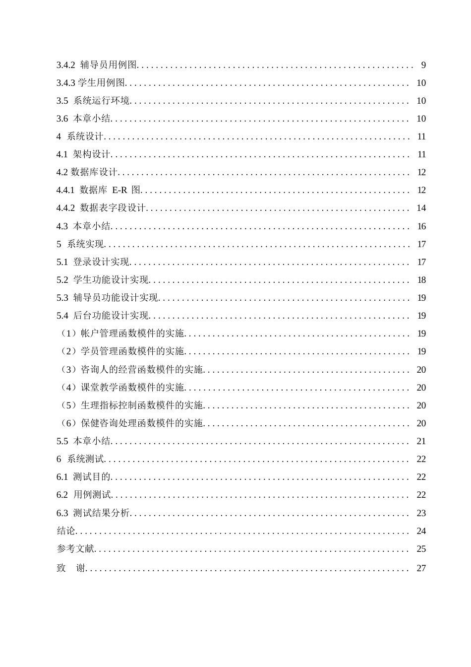 25年WP计算机科学与技术-基于Java的大学生体质健康管理系统设计与实现-15.260-12749.docx_第4页