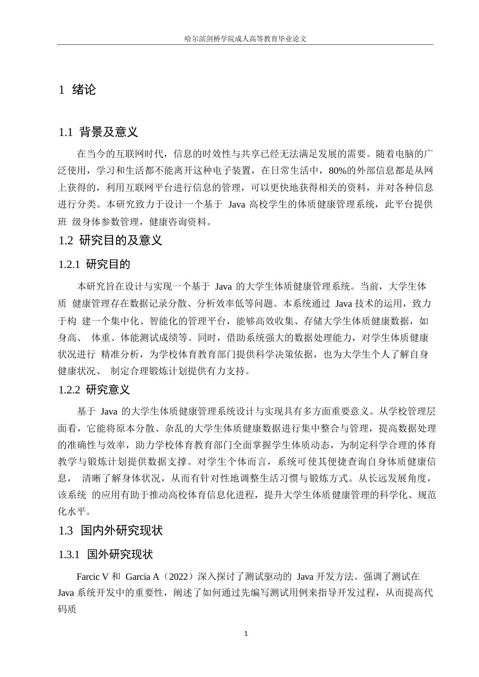 25年WP计算机科学与技术-基于Java的大学生体质健康管理系统设计与实现-15.260-12749.docx_第5页