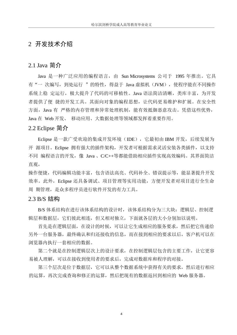 25年WP计算机科学与技术-基于Java的大学生体质健康管理系统设计与实现-15.260-12749.docx_第8页