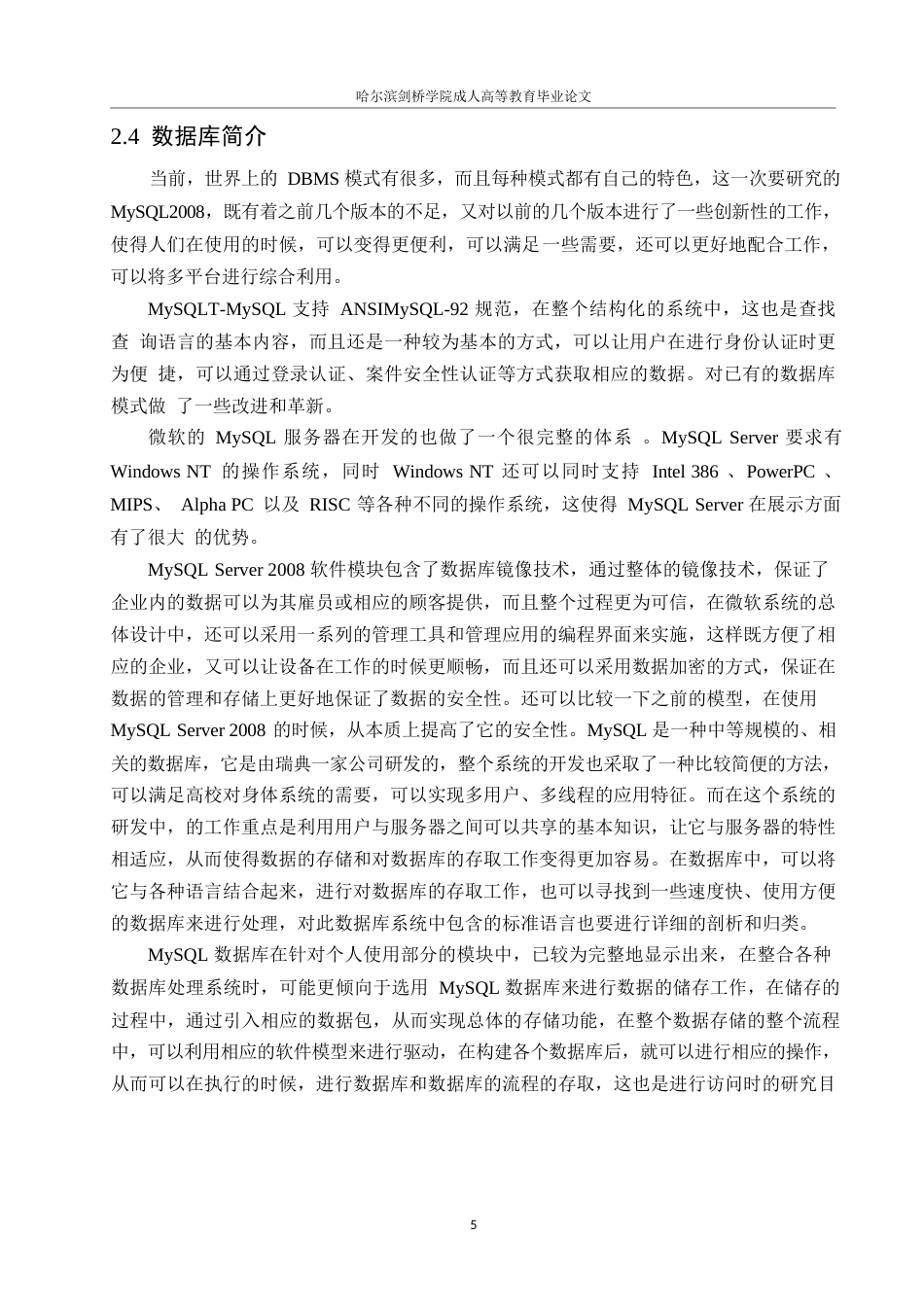 25年WP计算机科学与技术-基于Java的大学生体质健康管理系统设计与实现-15.260-12749.docx_第9页