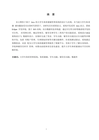 25年WP计算机科学与技术-基于Java的大学生体质健康管理系统设计与实现-15.260-12749.docx