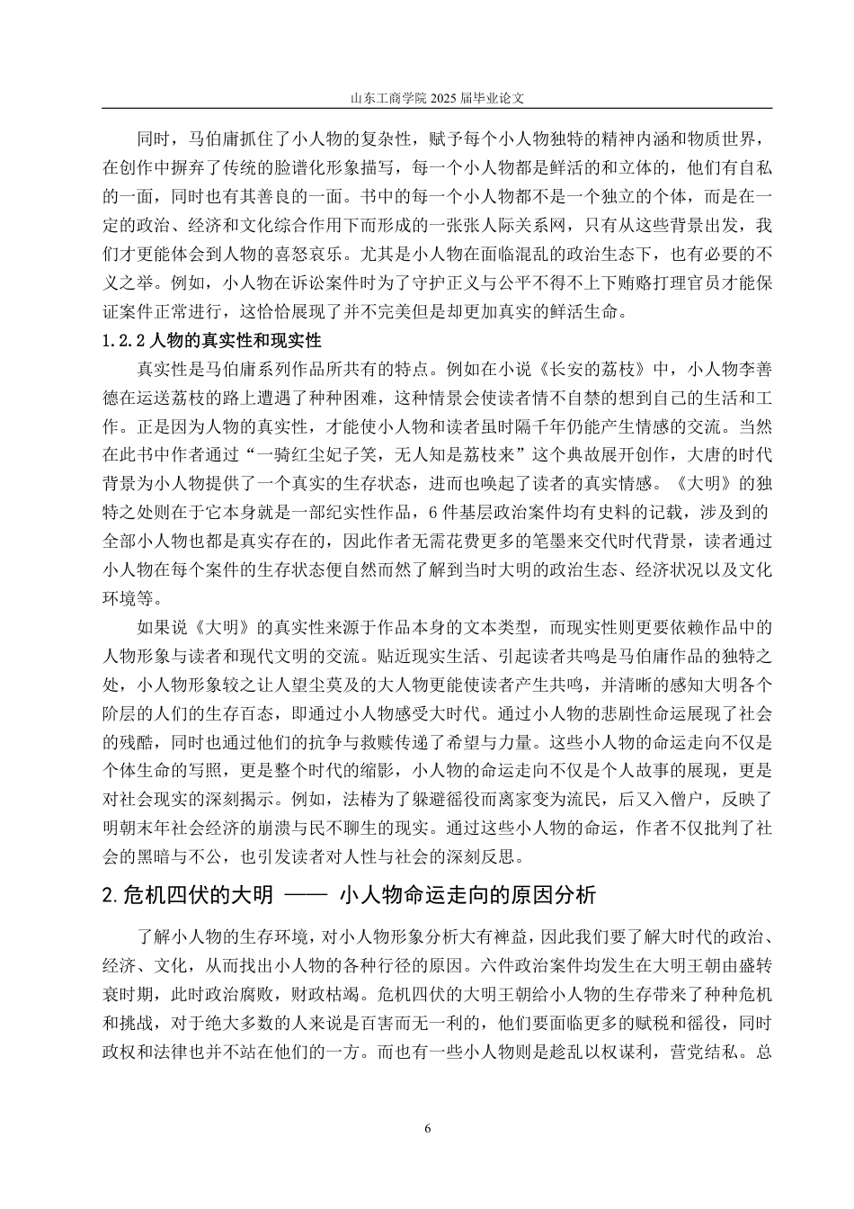 25年WP汉语言文学 显微镜下的大明》中的小人物形象研究-约12334字符.pdf_第9页