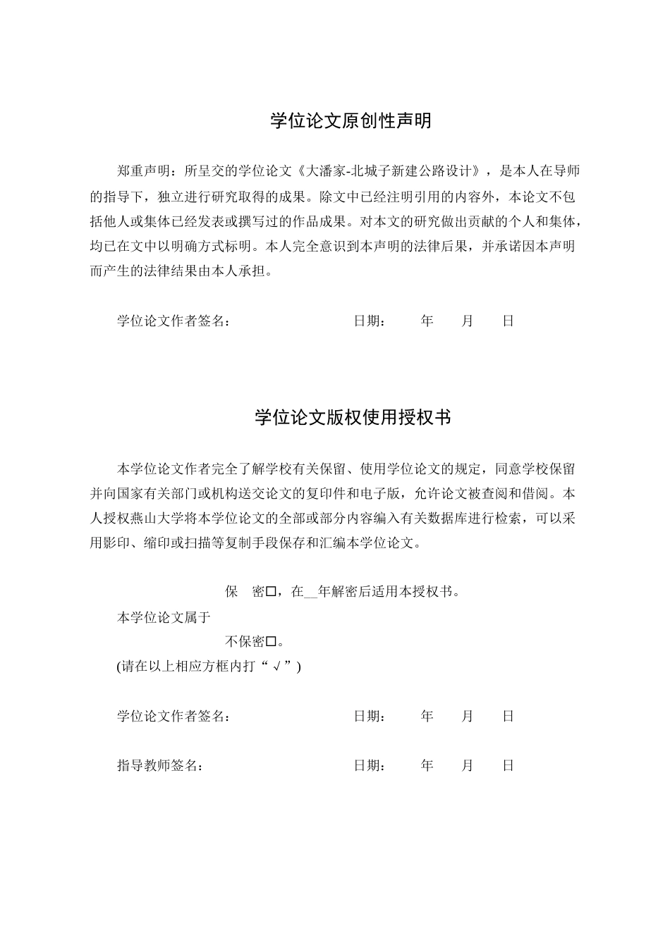 25年WP土木工程 大潘家-北城子新建公路设计20.53-AI6.72-约36978字符.docx_第2页