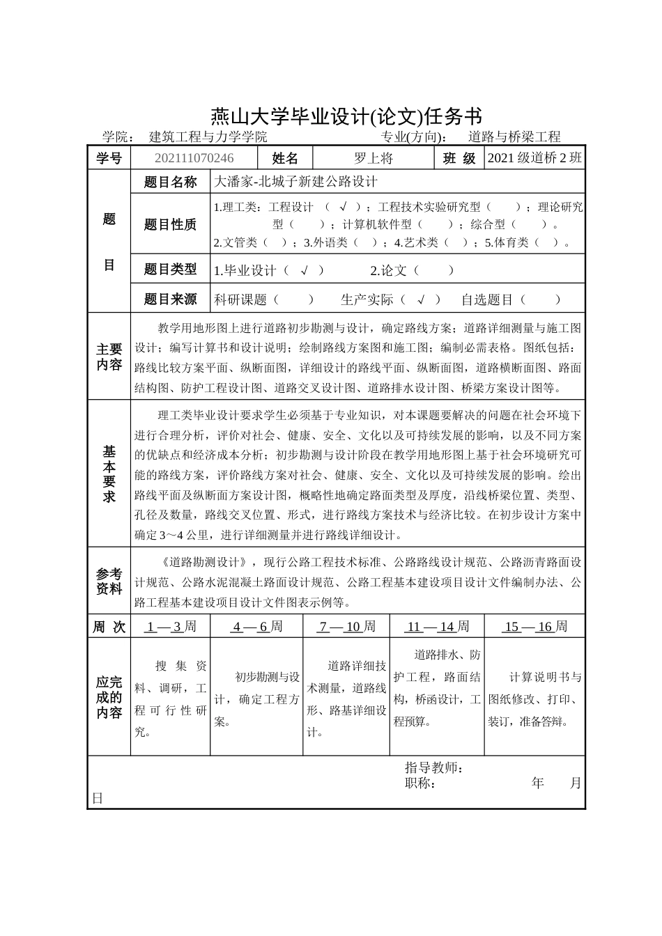 25年WP土木工程 大潘家-北城子新建公路设计20.53-AI6.72-约36978字符.docx_第4页