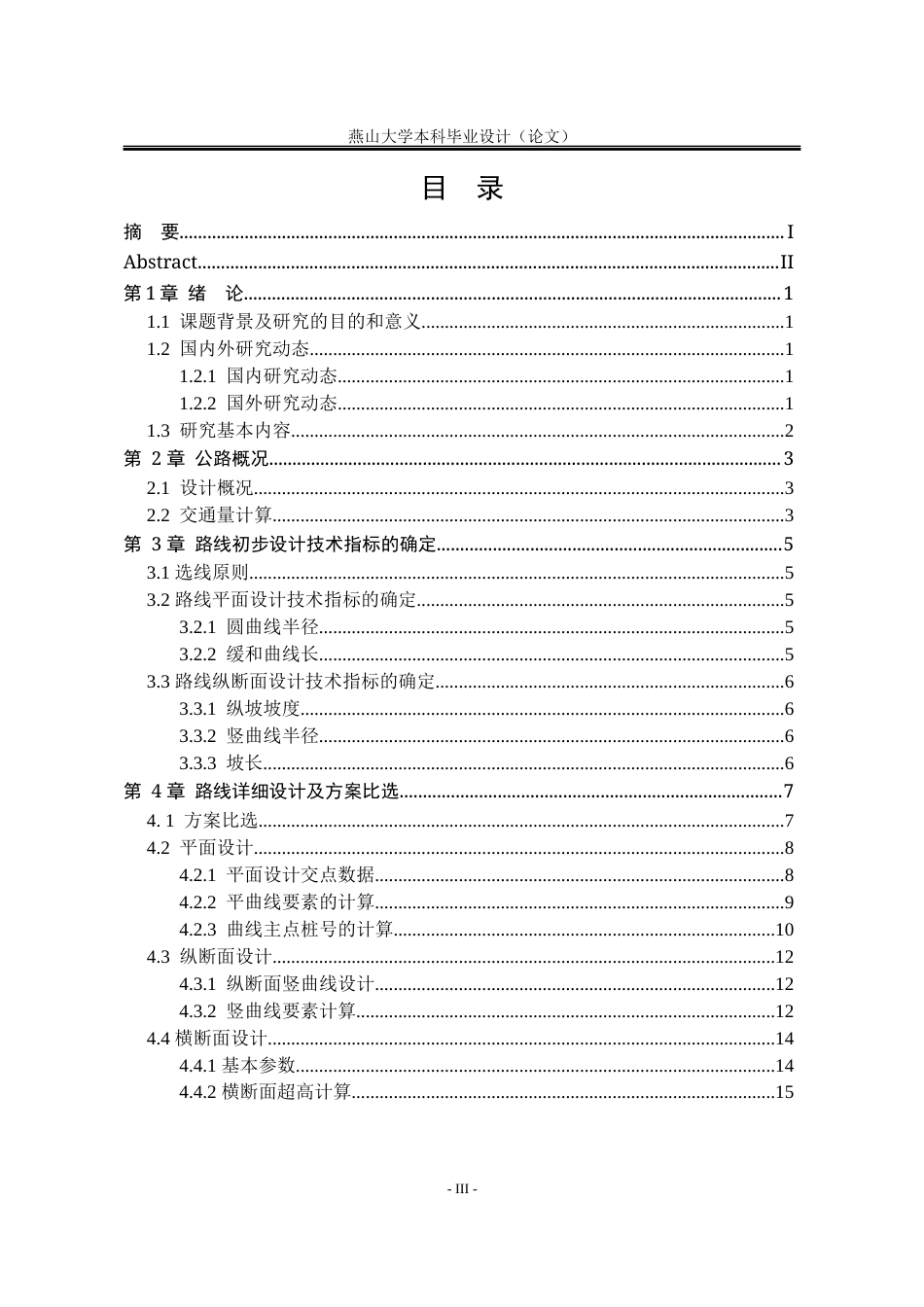 25年WP土木工程 大潘家-北城子新建公路设计20.53-AI6.72-约36978字符.docx_第8页