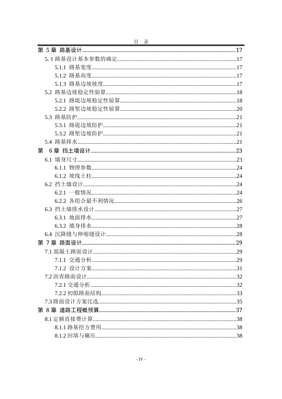 25年WP土木工程 大潘家-北城子新建公路设计20.53-AI6.72-约36978字符.docx_第9页