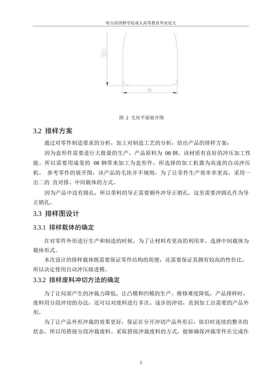 25年WP矩形盒形件成形工艺及模具设计0-约14724字符.docx_第10页