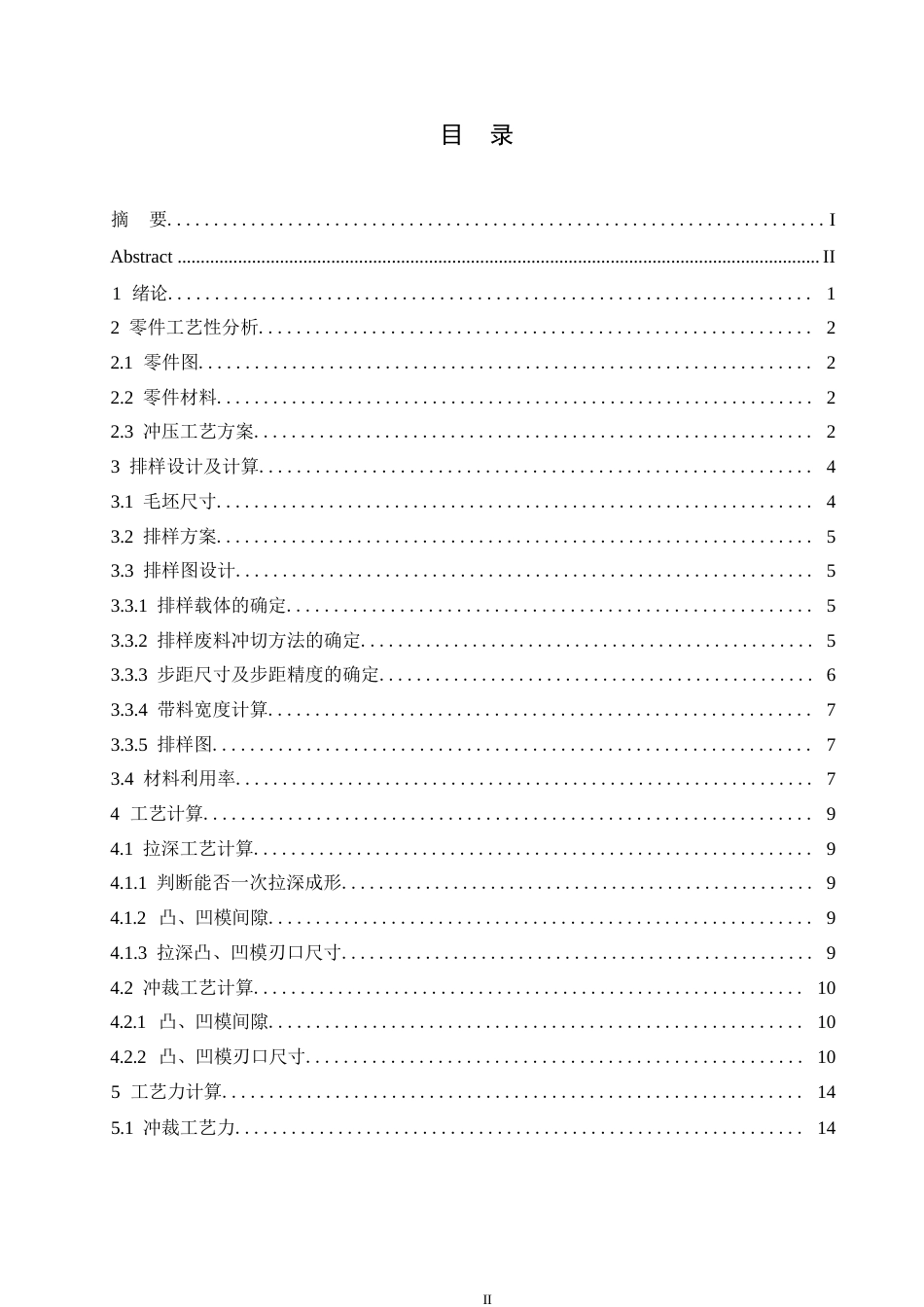 25年WP矩形盒形件成形工艺及模具设计0-约14724字符.docx_第3页
