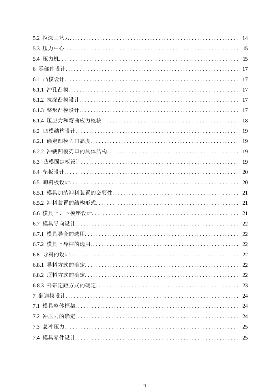 25年WP矩形盒形件成形工艺及模具设计0-约14724字符.docx_第4页
