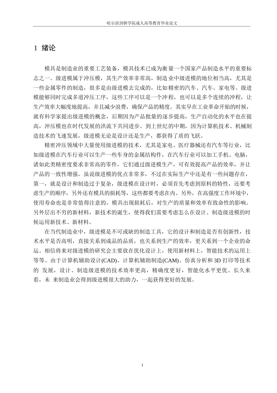 25年WP矩形盒形件成形工艺及模具设计0-约14724字符.docx_第6页