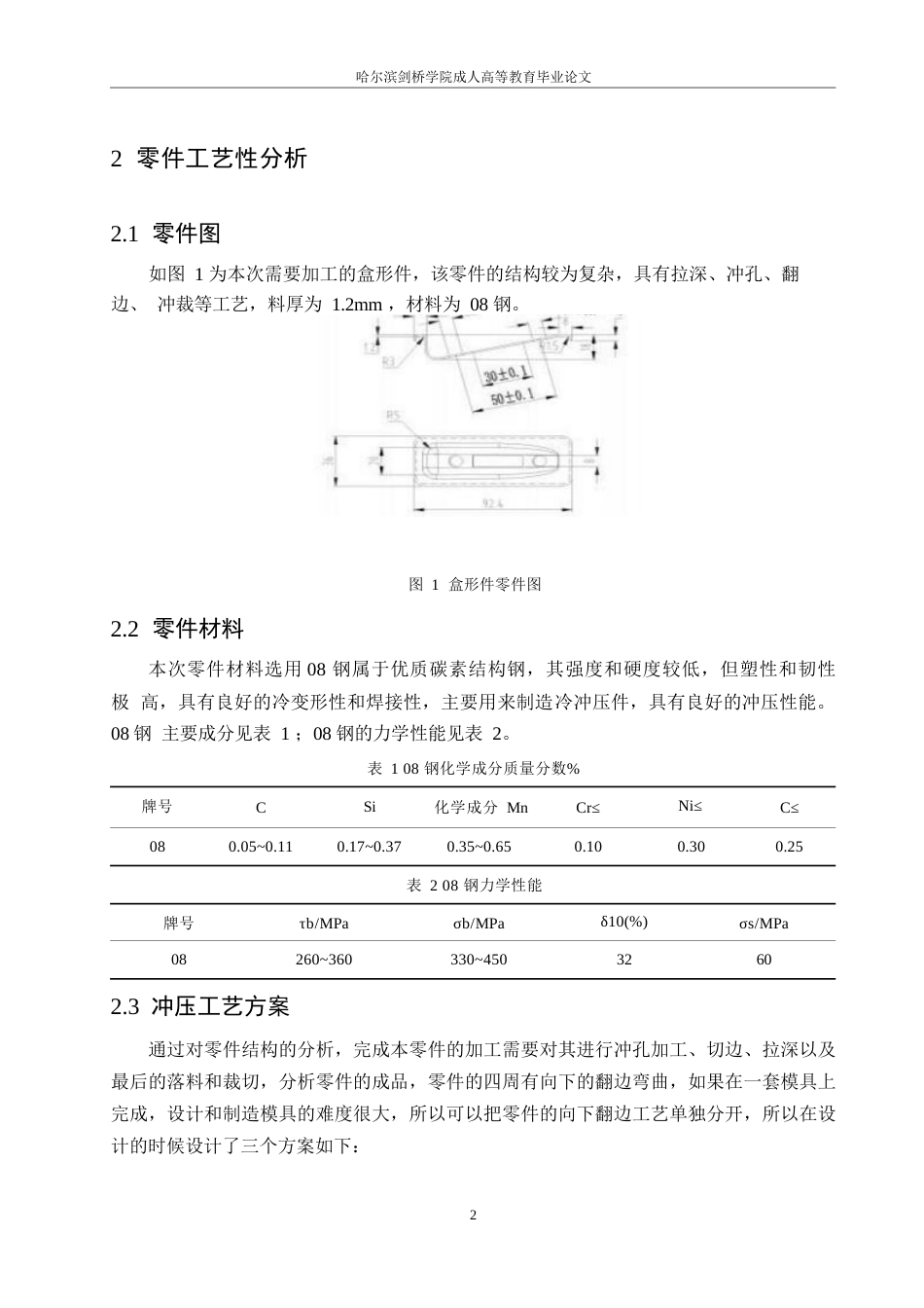 25年WP矩形盒形件成形工艺及模具设计0-约14724字符.docx_第7页