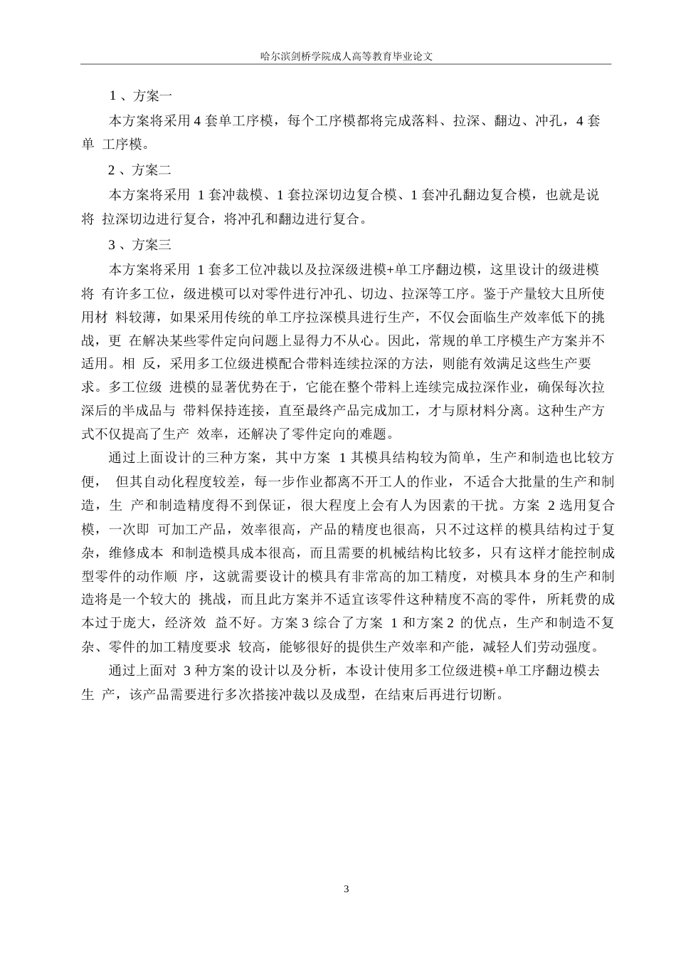 25年WP矩形盒形件成形工艺及模具设计0-约14724字符.docx_第8页