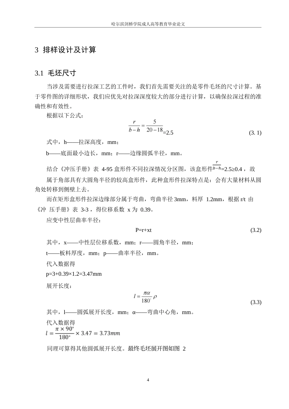 25年WP矩形盒形件成形工艺及模具设计0-约14724字符.docx_第9页