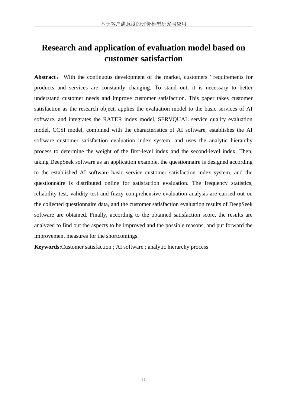 25年WP数据科学与大数据技术-基于客户满意度的评价模型研究与应用26.250-18277.doc_第4页