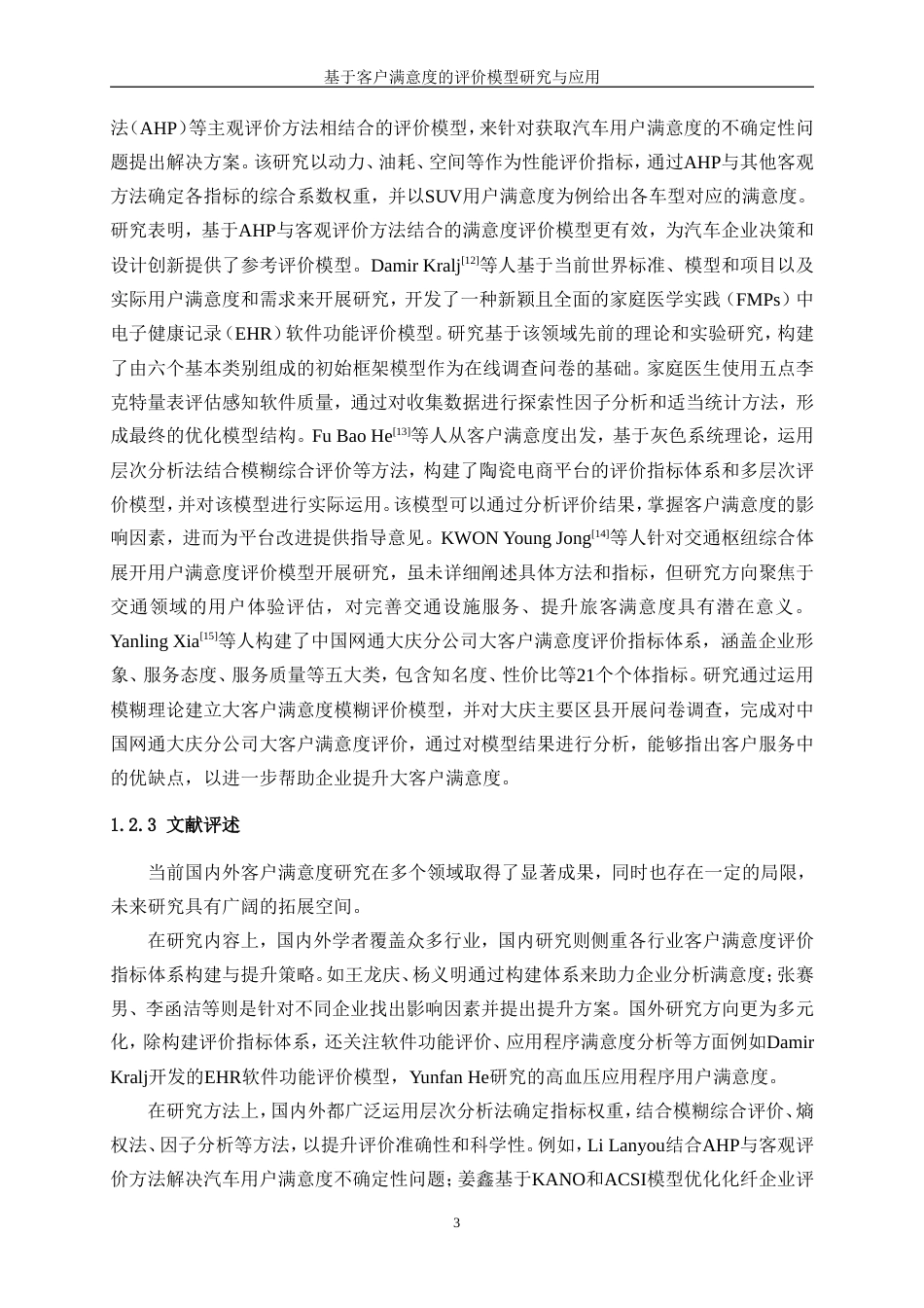 25年WP数据科学与大数据技术-基于客户满意度的评价模型研究与应用26.250-18277.doc_第8页