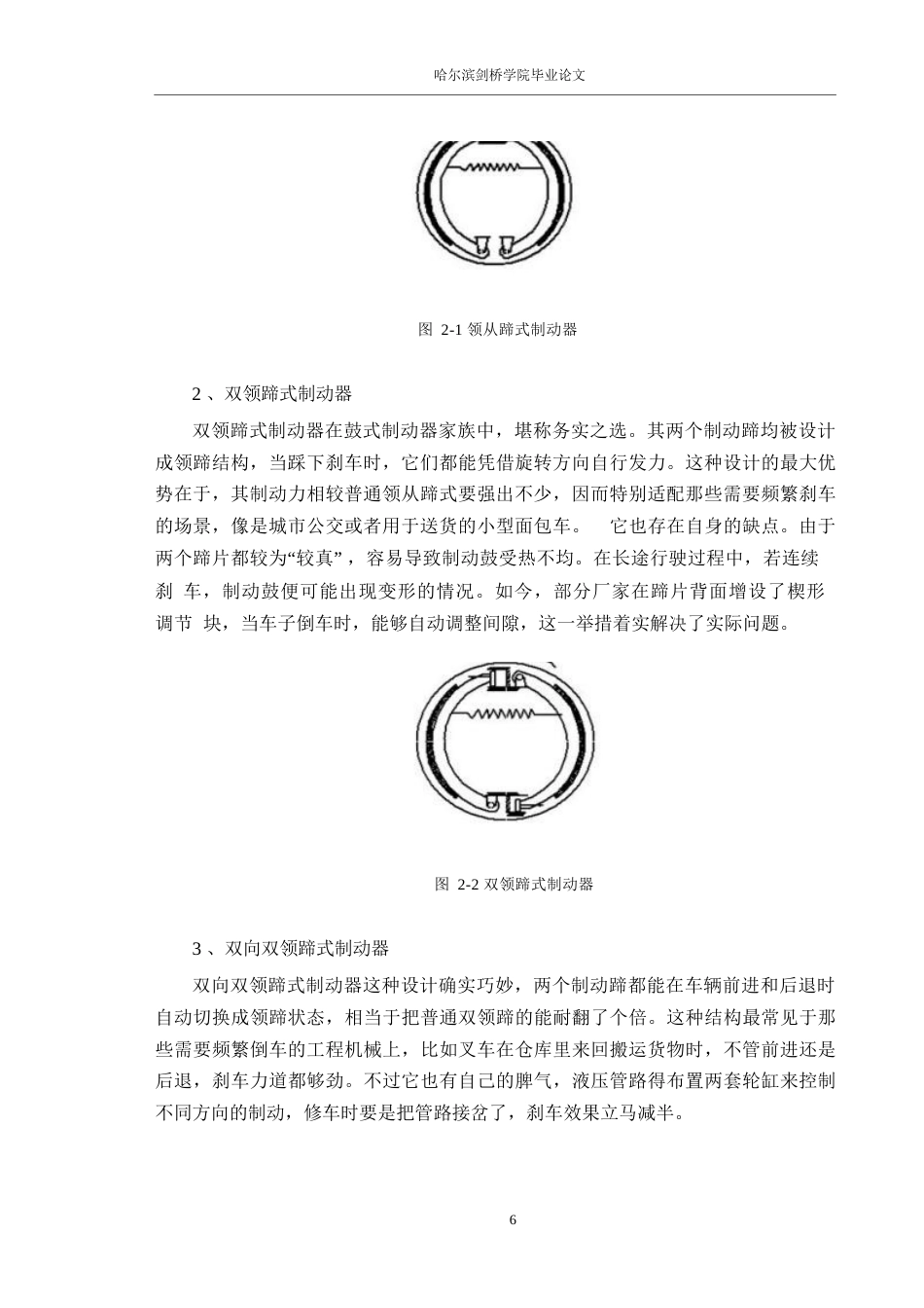 25年WP汽车服务工程-大众捷达VS5汽车制动系统设计-20.570-17086.docx_第10页