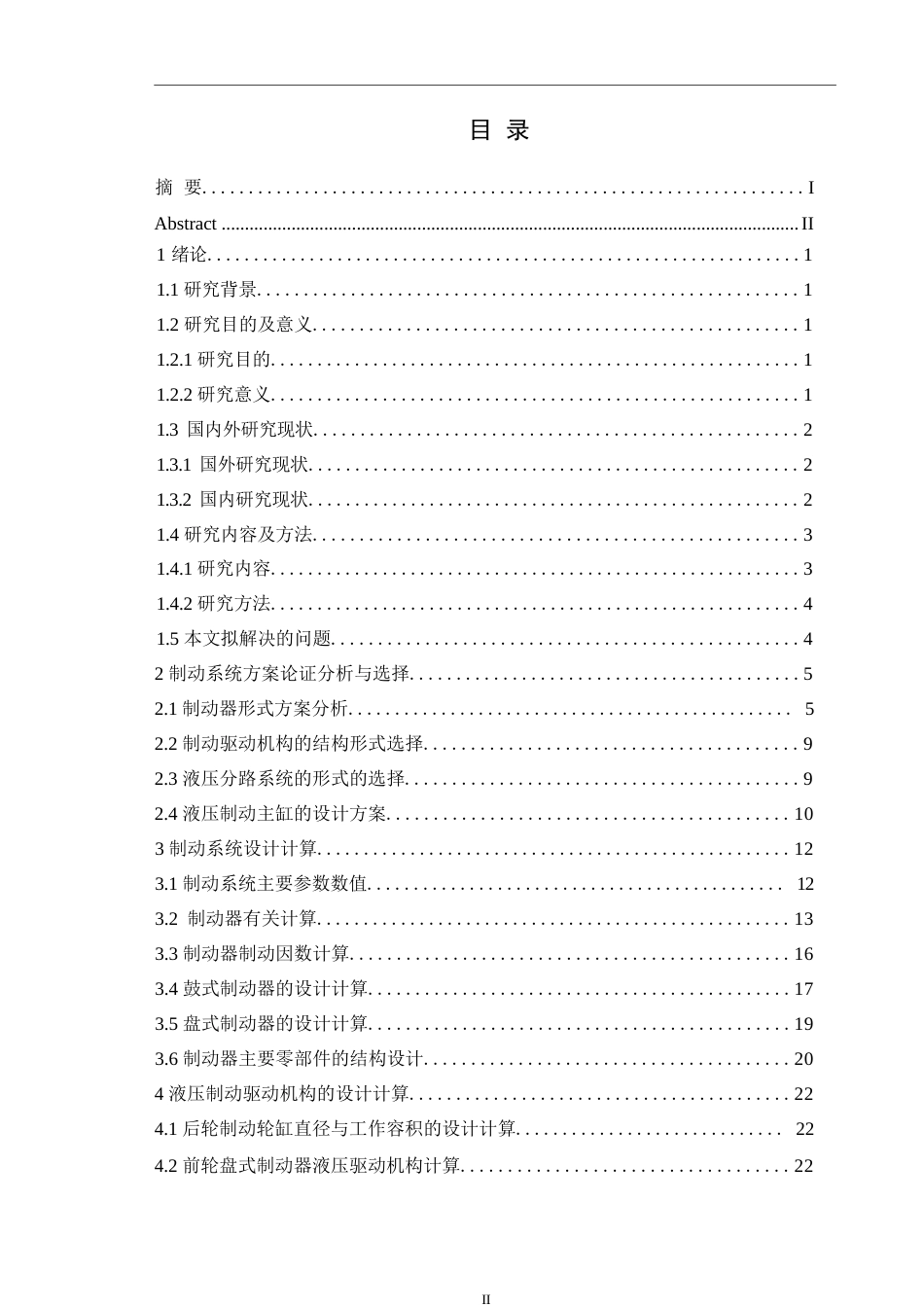 25年WP汽车服务工程-大众捷达VS5汽车制动系统设计-20.570-17086.docx_第3页