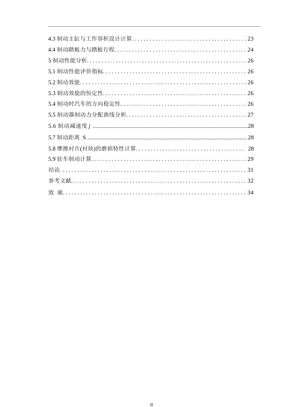 25年WP汽车服务工程-大众捷达VS5汽车制动系统设计-20.570-17086.docx_第4页