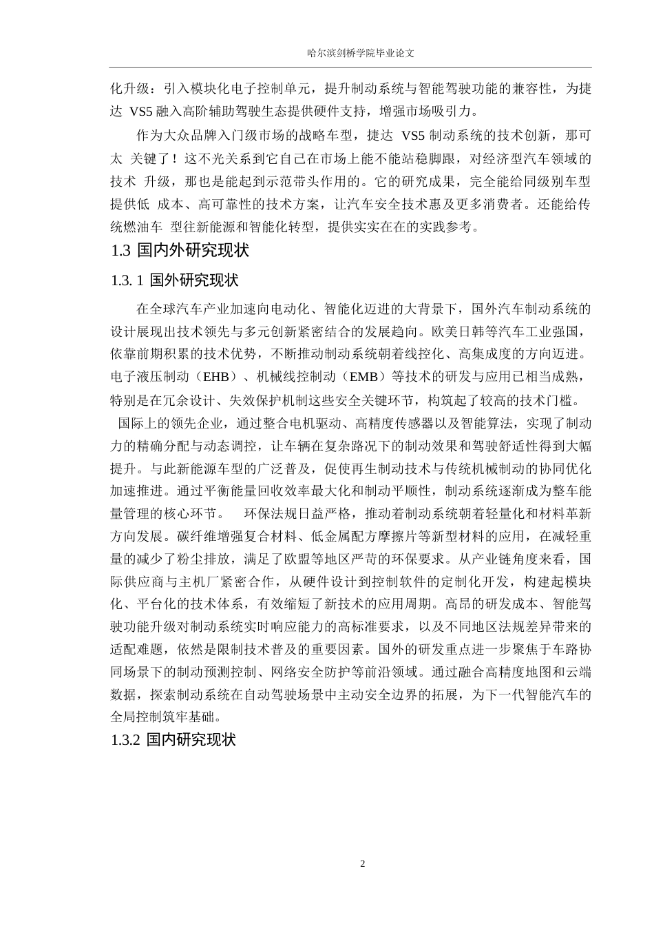 25年WP汽车服务工程-大众捷达VS5汽车制动系统设计-20.570-17086.docx_第6页