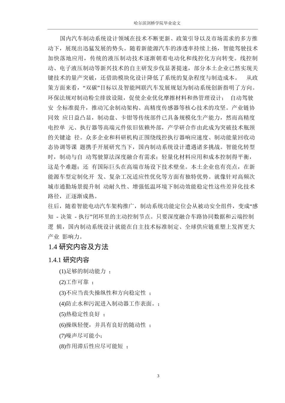 25年WP汽车服务工程-大众捷达VS5汽车制动系统设计-20.570-17086.docx_第7页