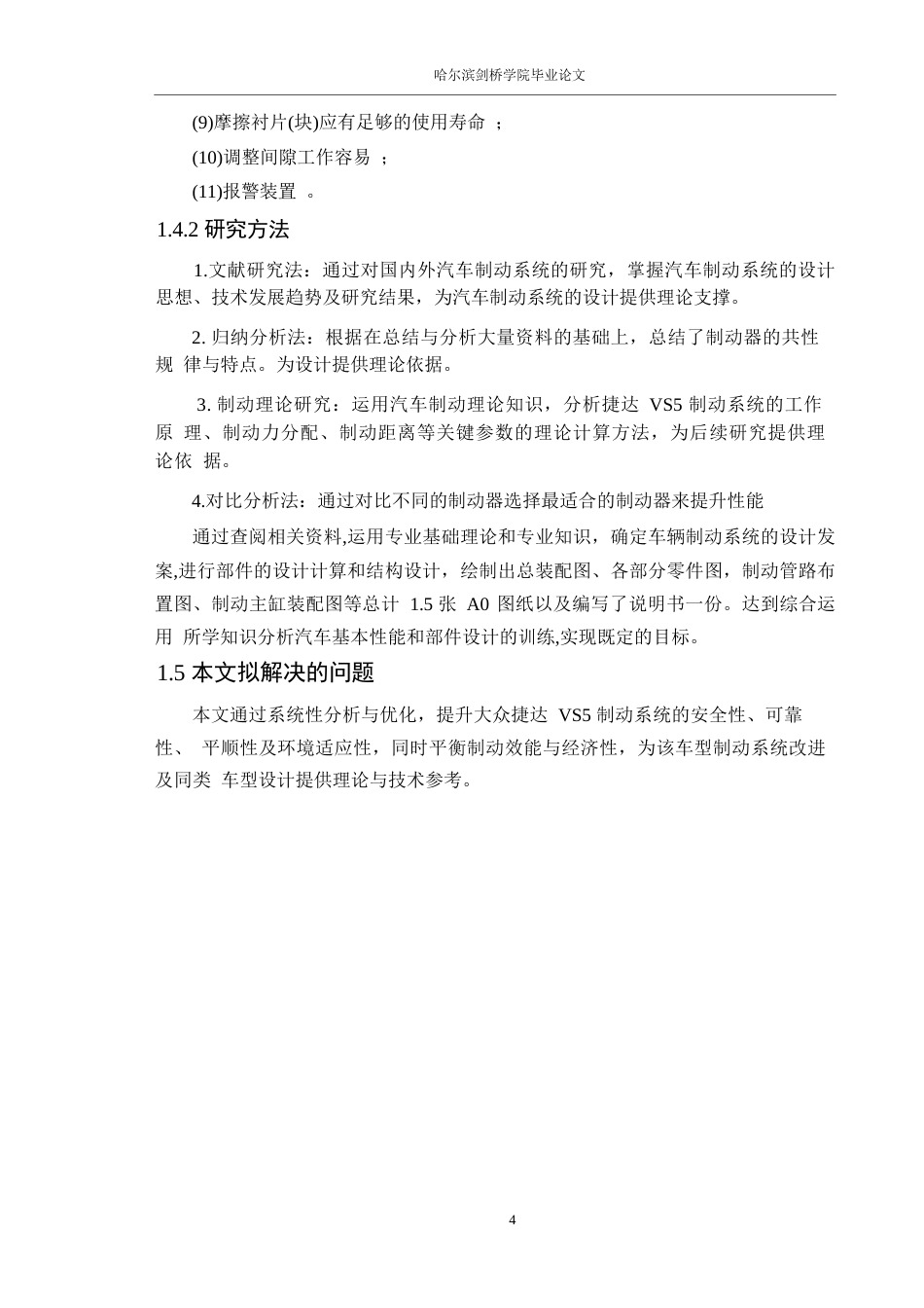 25年WP汽车服务工程-大众捷达VS5汽车制动系统设计-20.570-17086.docx_第8页