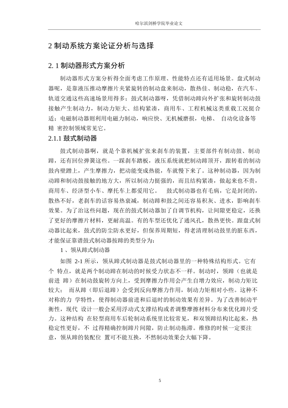 25年WP汽车服务工程-大众捷达VS5汽车制动系统设计-20.570-17086.docx_第9页