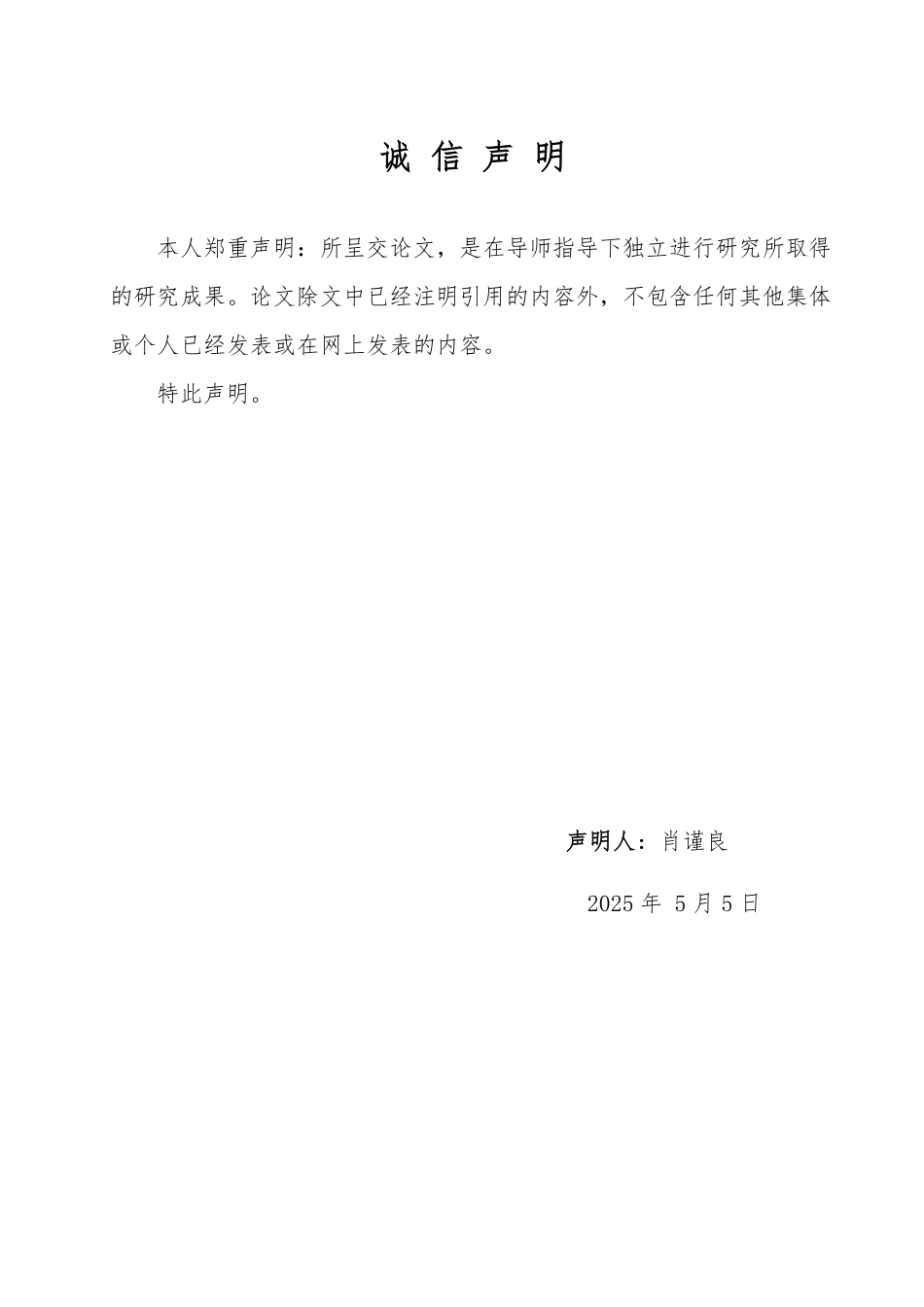 25年WP财务管理 唯品会财务管理存在的问题及改进对策探讨——基于哈佛分析框架9.64-AI24.01-约17999字符.pdf_第1页