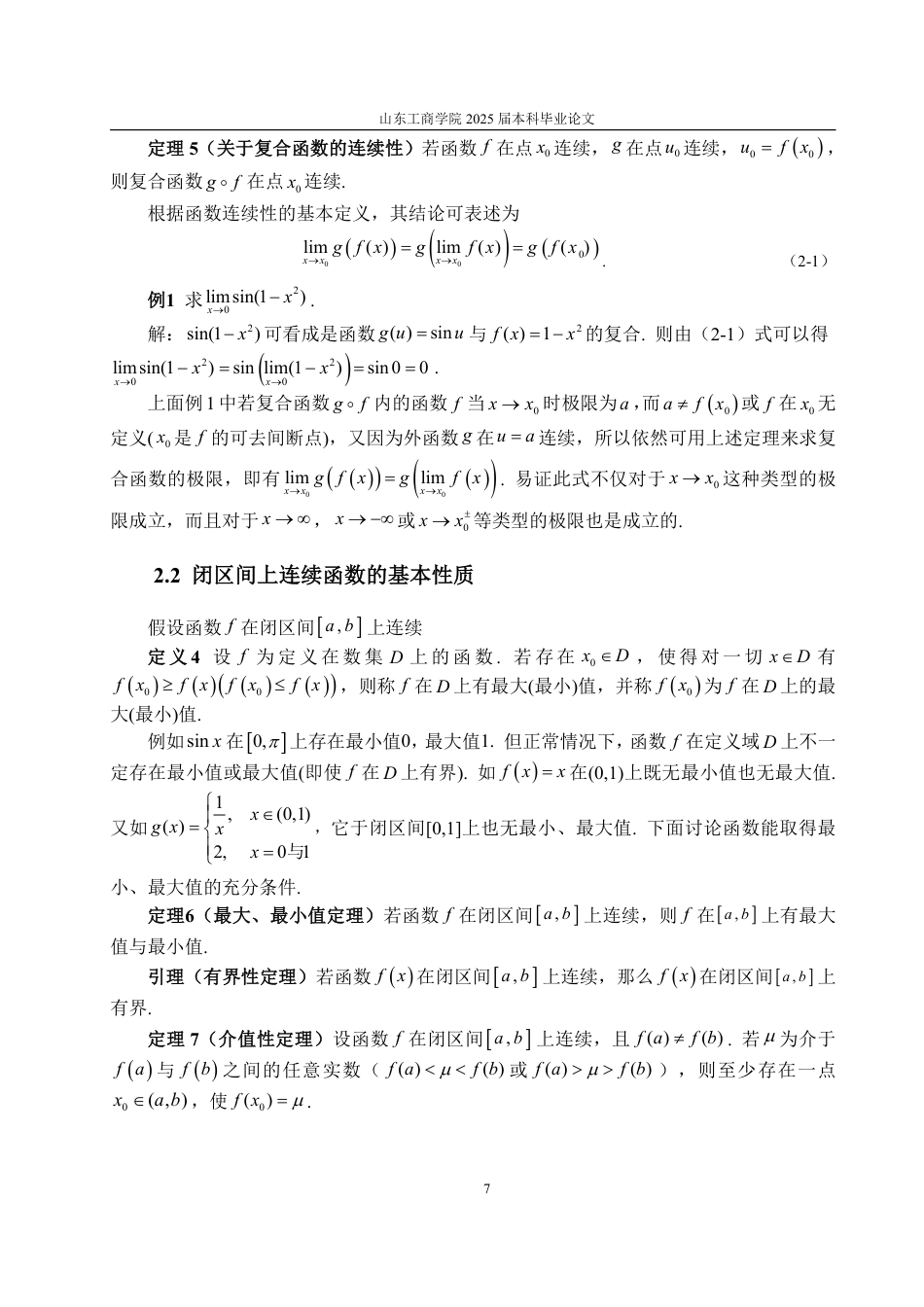 25年WP信息与计算科学 函数的连续性与间断性研究29.92-AI4.41-约15507字符.pdf_第10页