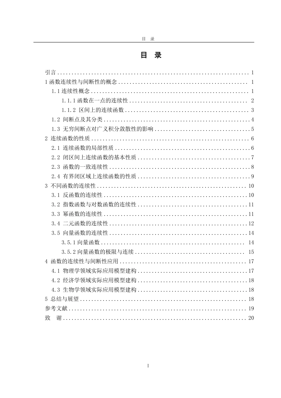 25年WP信息与计算科学 函数的连续性与间断性研究29.92-AI4.41-约15507字符.pdf_第3页
