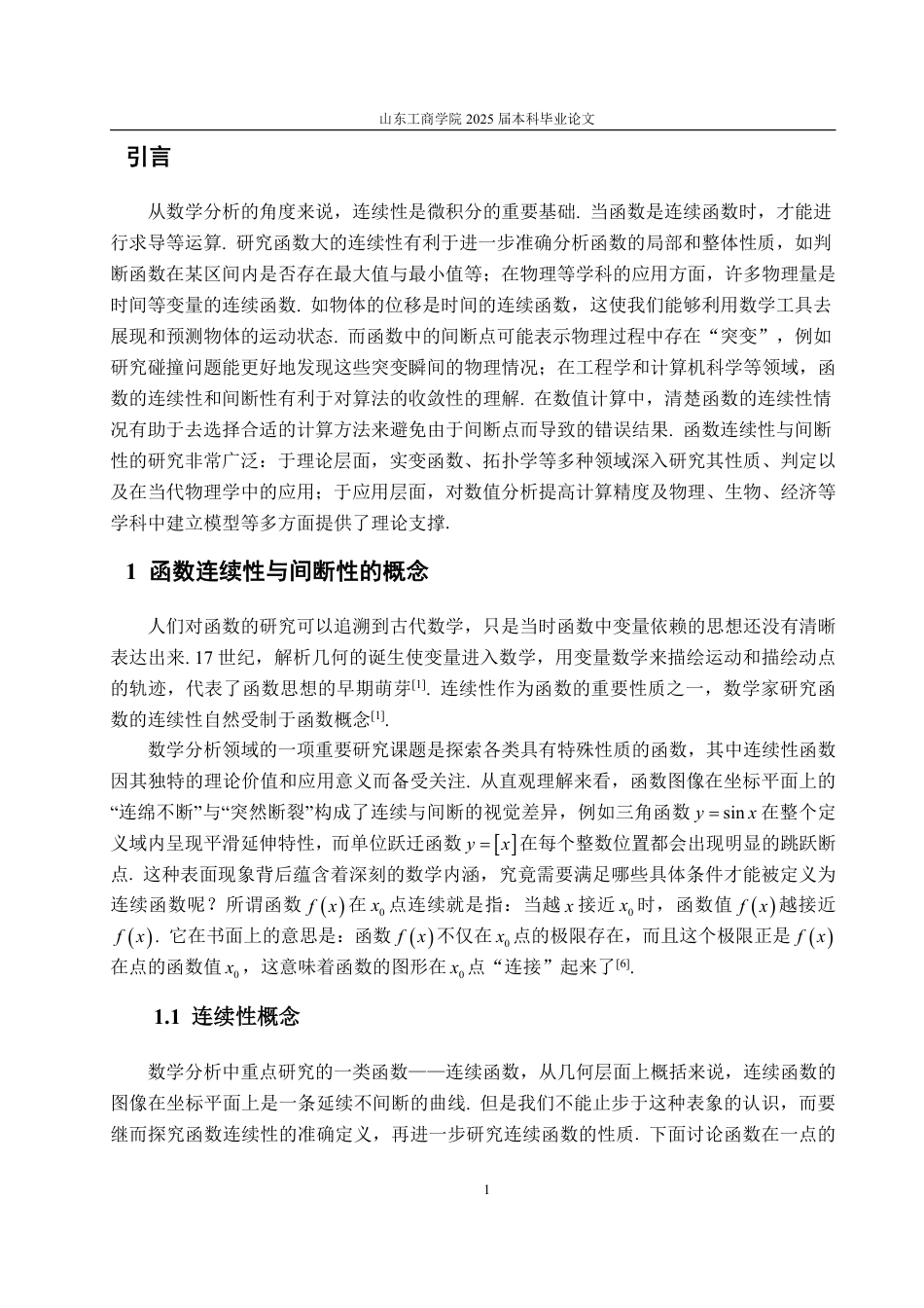 25年WP信息与计算科学 函数的连续性与间断性研究29.92-AI4.41-约15507字符.pdf_第4页