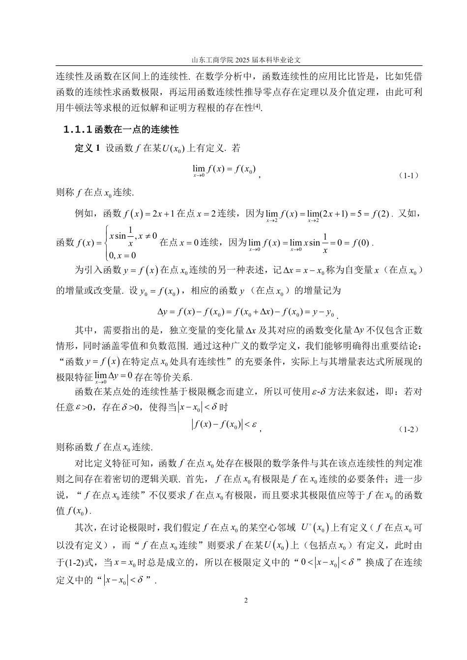 25年WP信息与计算科学 函数的连续性与间断性研究29.92-AI4.41-约15507字符.pdf_第5页