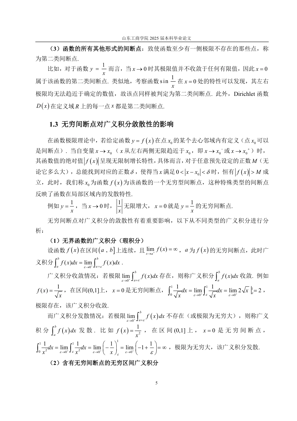 25年WP信息与计算科学 函数的连续性与间断性研究29.92-AI4.41-约15507字符.pdf_第8页
