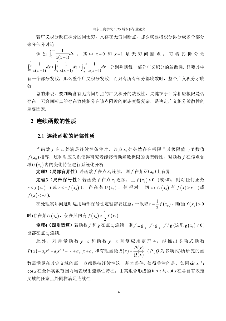 25年WP信息与计算科学 函数的连续性与间断性研究29.92-AI4.41-约15507字符.pdf_第9页