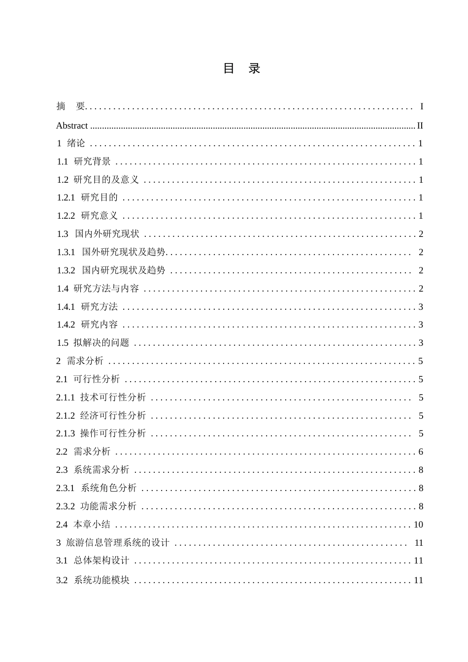 25年WP网络工程-基于SpringBoot+Vue的旅游信息系统设计与实现-13.40-16365.docx_第4页