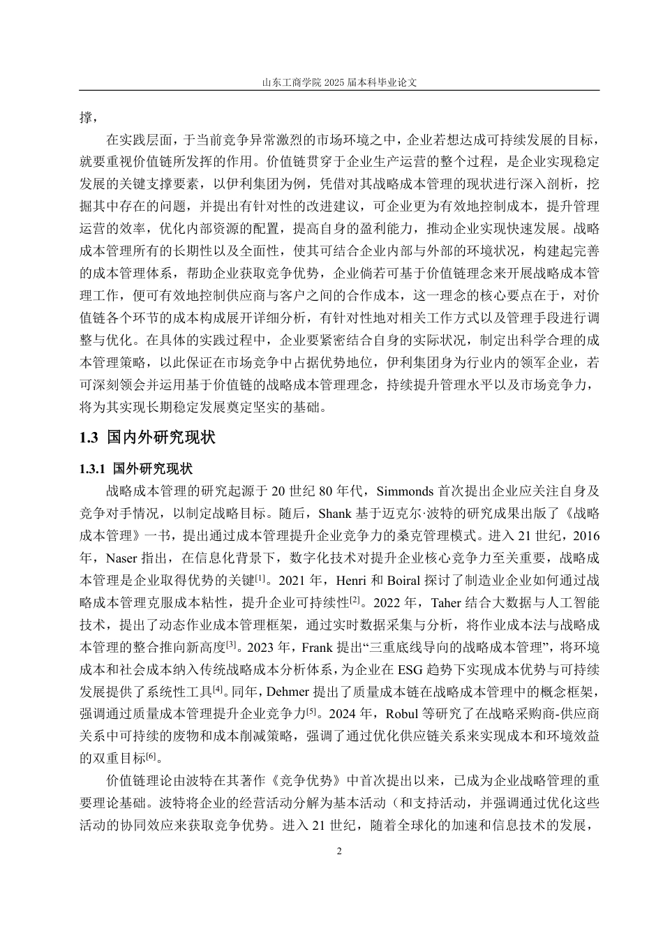 25年WP会计学 价值链视角下伊利集团战略成本管理研究5.83-AI5.75-约23390字符.pdf_第7页