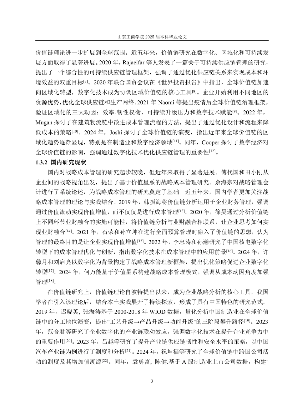 25年WP会计学 价值链视角下伊利集团战略成本管理研究5.83-AI5.75-约23390字符.pdf_第8页