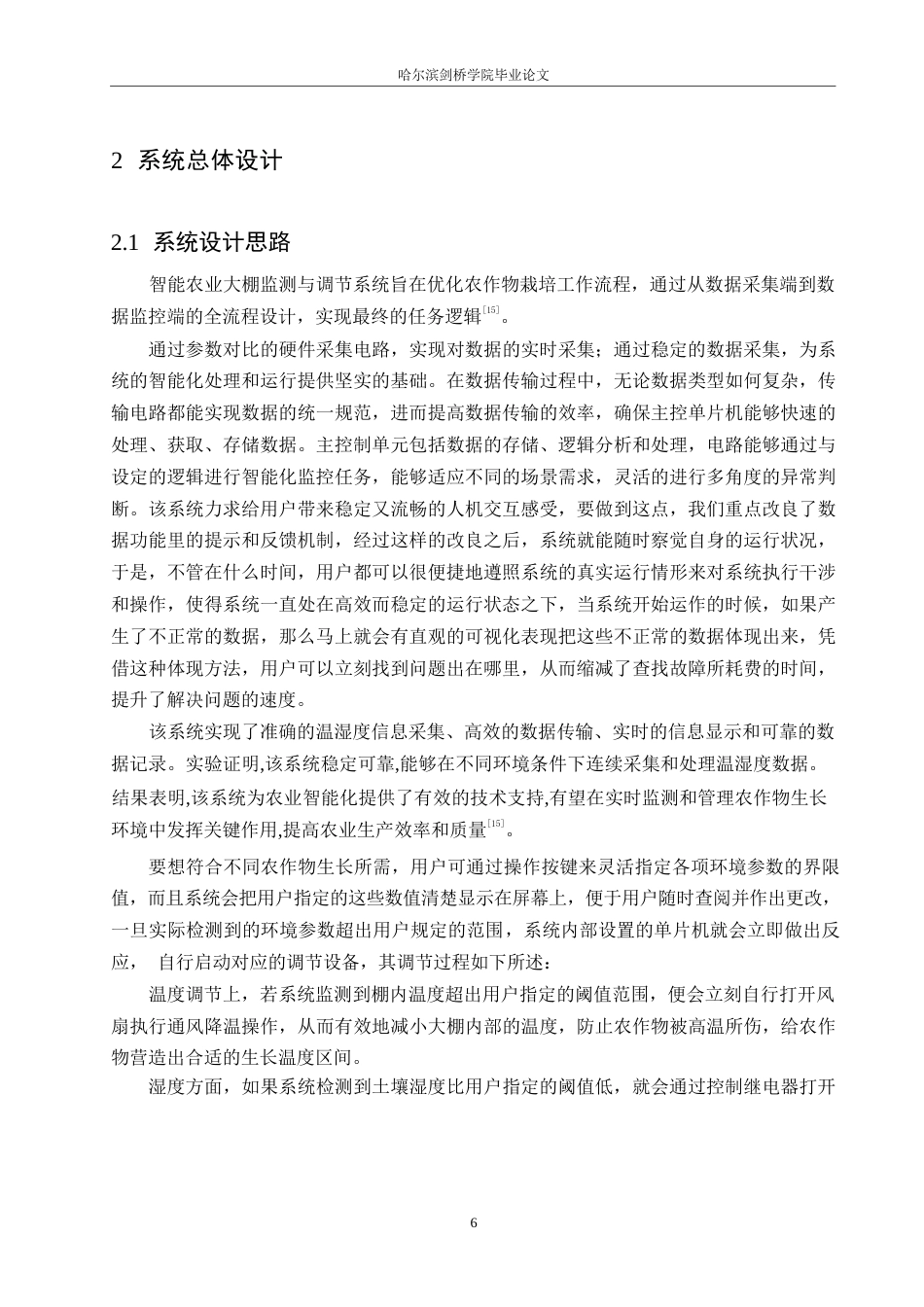 25年WP电子信息工程-智能农业大棚监测与调节系统设计-8.640-17425.docx_第10页