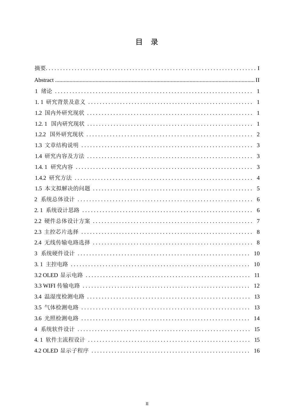 25年WP电子信息工程-智能农业大棚监测与调节系统设计-8.640-17425.docx_第3页